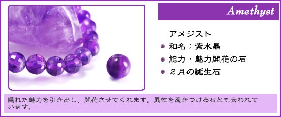 アメジスト(紫水晶)｜天然石アクセサリー通販のキラリ石