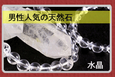天然石 ロッククリスタル【水晶】