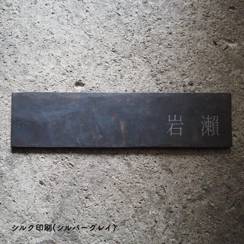 オーダー表札 | ステンレス 冷熱鍛造仕上げ - Bowl Pond Platz online