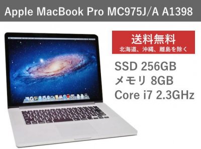 Macbook Pro 2012 Core i7 メモリ8GB