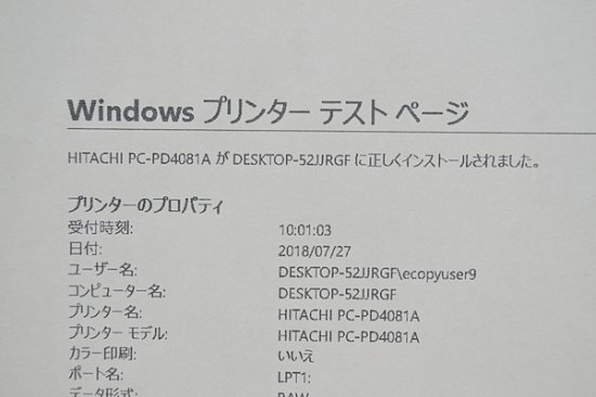 ドットプリンター 日立 DX4081A (PC-PD4081A) 【中古】中古ドット