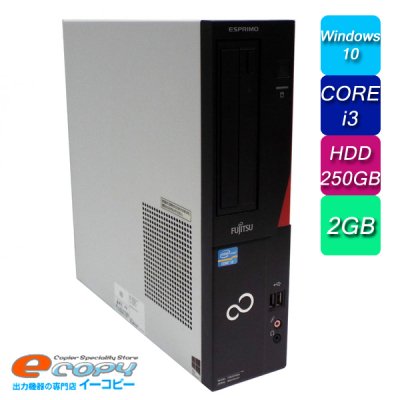 富士通 ESPRIMO D551/GX Corei3 HDD250GB 2GBメモリ DVD-ROM Windows10 デスクトップパソコン