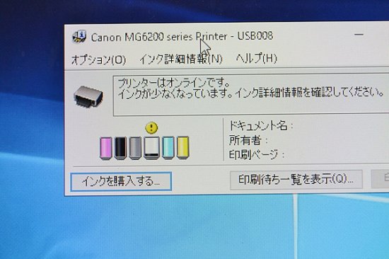 訳有 中古インクジェットプリンター キヤノン PIXUS MG6230 【中古】黒インク少なめ - 中古コピー機・複合機・プリンターのことならイーコピー