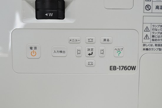 ランプ時間247時間 中古プロジェクターEPSON/エプソン EB-1760W 【中古