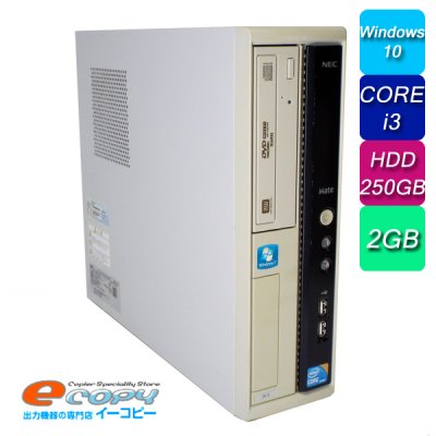 NEC Mate MK32 LL-B Corei3 HDD250GB 2GBメモリ DVDマルチ Windows10 デスクトップパソコン -  中古コピー機・複合機・プリンターのことならイーコピー