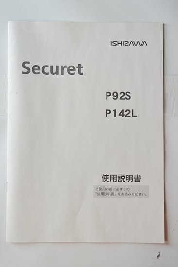 中古業務用シュレッダー/内部清掃済み石澤製作所 セキュレット P142L A4 クロスカット 裁断枚数11/10枚 - 中古 コピー機・複合機・プリンターのことならイーコピー