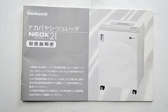 中古業務用シュレッダー/A3対応シュレッダーNakabayashi/ナカバヤシ NEOX21 NX-506SP内部清掃済み 最大細断枚数 約50枚  A3 静音 - 中古コピー機・複合機・プリンターのことならイーコピー