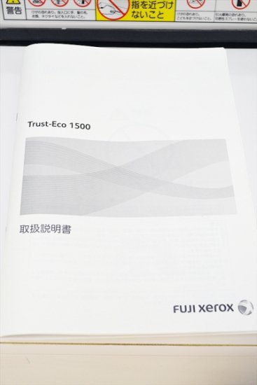 中古業務用シュレッダー/内部清掃済み XEROX/ゼロックス Trust-Eco