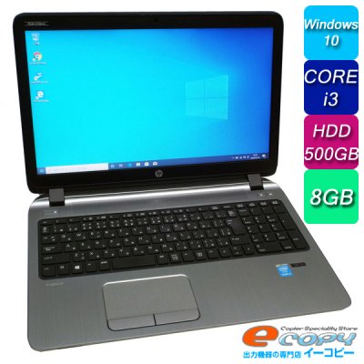 HP ProBook 450 G2 Corei3 HDD500GB 8GBメモリ Bluetooth Webカメラ