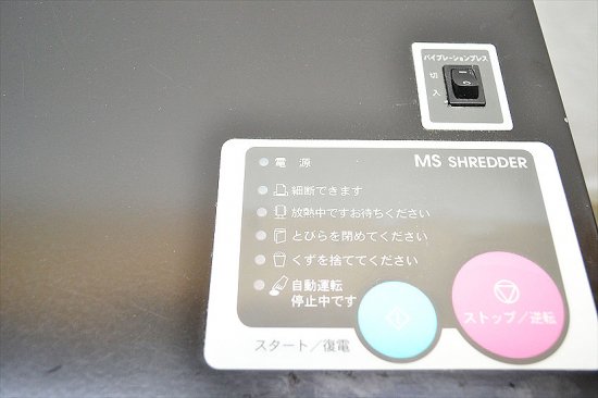 中古業務用シュレッダー/内部清掃済み 明光商会 MSX-F700SV/スパイラル 