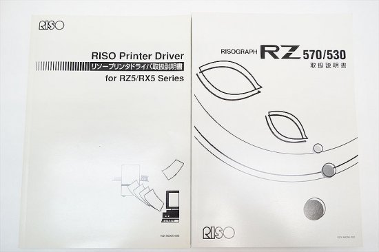 中古印刷機/中古輪転機 RISO（理想科学） RISOGRAPH（リソグラフ） RZ530【中古】/業務用印刷機 パラレル - 中古コピー機・複合機・ プリンターのことならイーコピー