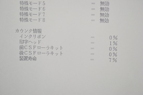 中古ドットプリンター富士通 FMPR5420 【中古】USB パラレル LAN新品