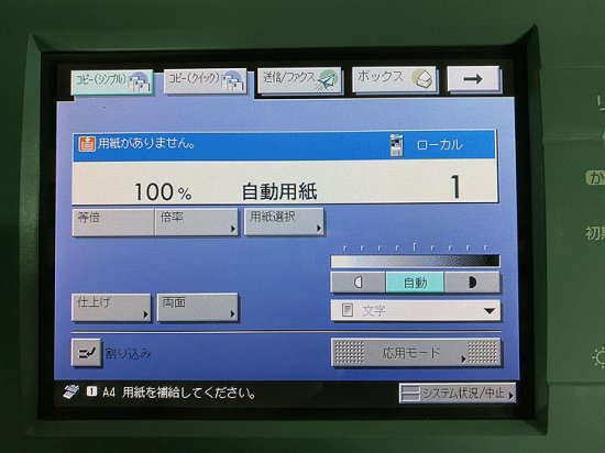 中古A3コピー機/中古A3複合機 Canon/キャノン/imageRUNNER iR3225F-R 4548枚 ペーパーレスFAX可能/Send機能  - 中古コピー機・複合機・プリンターのことならイーコピー