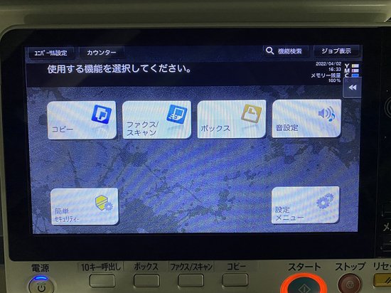 KONICA MINOLTA/コニカミノルタ bizhub C258 コピー/FAX/プリンタ/スキャナ 自動両面機能 BKトナー、Yトナー新品投入済  カウンタ80724 - 中古コピー機・複合機・プリンターのことならイーコピー