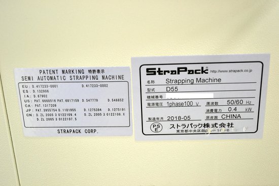 中古半自動梱包機/中古半自動結束機 ストラパック/StraPack Strapping Machine D55 セミオート PPバンド 梱包機 結束機  - 中古コピー機・複合機・プリンターのことならイーコピー