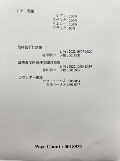 18,931枚/中古A3カラーレーザープリンター Canon/キヤノン/Satera LBP841C -  中古コピー機・複合機・プリンターのことならイーコピー