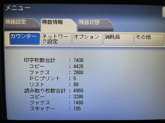 中古A3モノクロコピー機/中古A3モノクロ複合機 ムラテック/村田機械/Muratec MFX-8205 A3 両面 モノクロ カウンタ7,405 -  中古コピー機・複合機・プリンターのことならイーコピー