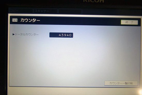 中古A2コピー機/中古A2複合機/RICOH/リコー/ MP W4002SP 43,940枚 コピー/カラースキャナ/プリンタ機能/赤黒２色 -  中古コピー機・複合機・プリンターのことならイーコピー