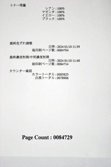 中古】84,729枚/中古A3カラーレーザープリンター Canon/キャノン/Satera LBP843Ci トナーカートリッジ無し -  中古コピー機・複合機・プリンターのことならイーコピー