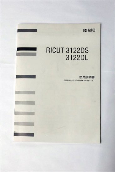 【中古】中古業務用シュレッダー RICOH/リコー RICUT 3122DS - 中古コピー機・複合機・プリンターのことならイーコピー