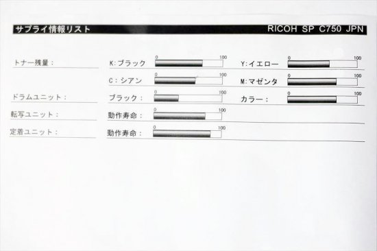 中古A3カラーレーザープリンター RICOH/リコー IPSiO SP C750 カウンタ16,707枚 - 中古コピー機・複合機・プリンター のことならイーコピー