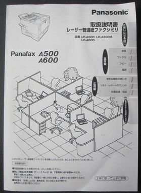 A3送受信】 FAX パナソニック Panafax UF-A600 - 中古コピー機・複合機・プリンターのことならイーコピー