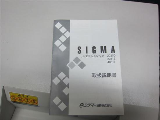 中古業務用シュレッダーSIGMA 2031E（ITOKI SC-2031E） - 中古コピー機 