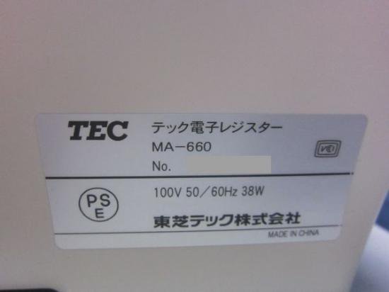 東芝TECレジスターMA-660型 - 生活家電