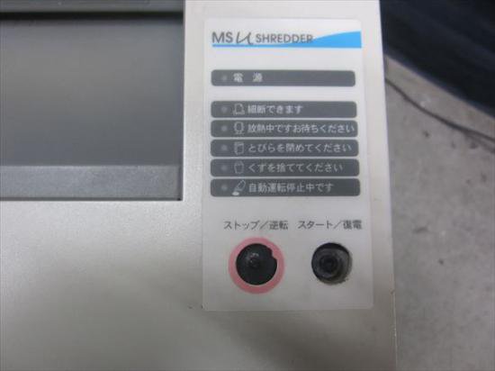 中古業務用シュレッダー明光商会MSシュレッダー VS431FP - 中古コピー 