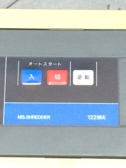 ☆売切れ☆中古業務用シュレッダー/Canon（キャノン） MSシュレッダー 122MA/【セール対象品】 -  中古コピー機・複合機・プリンターのことならイーコピー