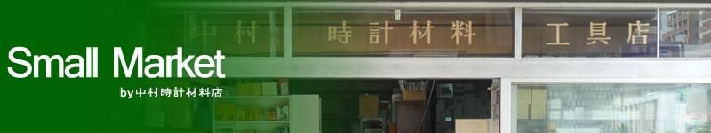 �������ʡ����׹���(�ӻ��׹���)�������䥵���ȡ�Small Market��