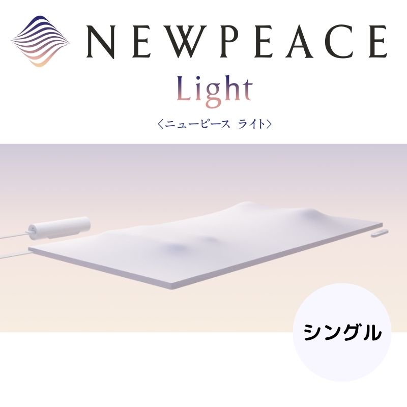 NEWPEACE Motion Mattress Light | 快眠応援マットレス - SHOP STYLECAST