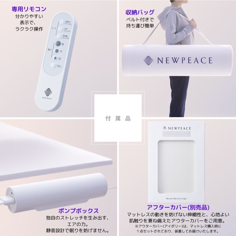 NEWPEACE Motion Mattress Light | 快眠応援マットレス - SHOP STYLECAST