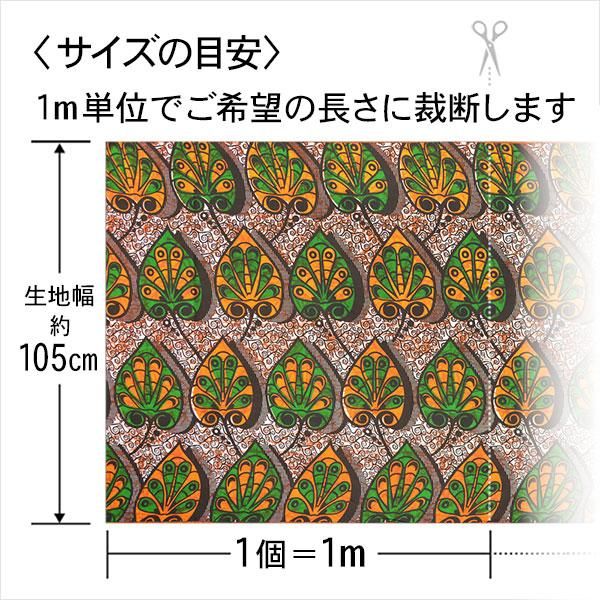 アフリカンプリント布 キテンゲ 32『うちわ』（オレンジ×緑）布