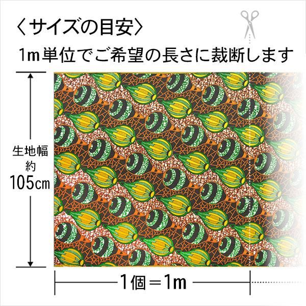 アフリカンプリント布 キテンゲ 56『ひょうたんの行進