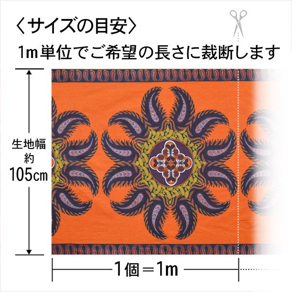 新柄！アフリカンプリント布 キテンゲ 186『ビーズ刺繍』（オレンジ×紫）布 縦約105cm、横長さ1m単位で販売 -  アフリカフェ＠バラカのセレクトショップ～アフリカ雑貨・アフリカ布カンガ キテンゲ  ・タンザニアコーヒー紅茶スパイス・ティンガティンガアートOnlineShop～