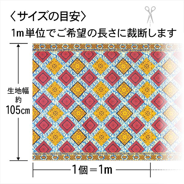 新柄！アフリカンプリント布 キテンゲ 235 『マジョリカタイル』（赤×黄）布 縦約105cm、横長さ1m単位で販売 -  アフリカフェ＠バラカのセレクトショップ～アフリカ雑貨・アフリカ布カンガ キテンゲ  ・タンザニアコーヒー紅茶スパイス・ティンガティンガアートOnlineShop～