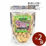 <img class='new_mark_img1' src='https://img.shop-pro.jp/img/new/icons16.gif' style='border:none;display:inline;margin:0px;padding:0px;width:auto;' />【もったいないセール】タンザニア産カシューナッツ <素焼き> を2個セットで!<br>70g 大粒サイズ 香り高くコク深いまろやかな甘み