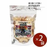 <img class='new_mark_img1' src='https://img.shop-pro.jp/img/new/icons16.gif' style='border:none;display:inline;margin:0px;padding:0px;width:auto;' />【もったいないセール】タンザニア産カシューナッツ <うす塩> を2個セットで!<br> 70g 大粒サイズ<br>香り高くコク深いまろやかな甘み