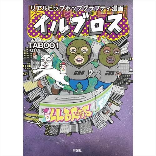 TABOO ONE ILL BROS キャンバスアート① グラフィティライターTABOO1のソロアートショーが開催 Tシャツや