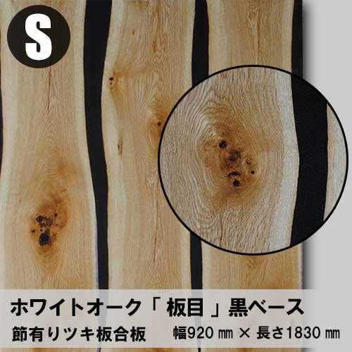 【節有りナラ黒ベース】天然木のツキ板合板／天然木化粧合板／錬り付け合板