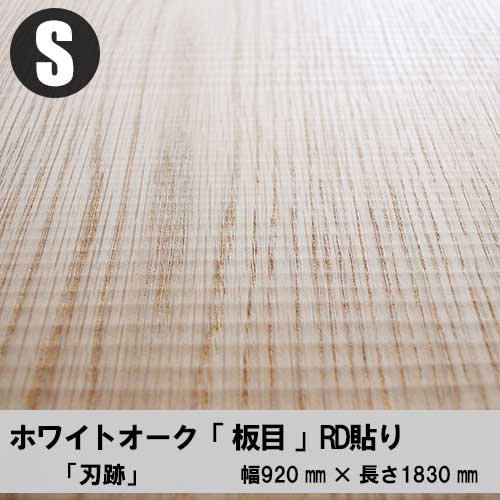 刃跡 はあと 鋸目跡の付いた ホワイトオーク板目 の天然木ツキ板合板 Sサイズ の販売 インパクトのある木工素材としてお勧めです