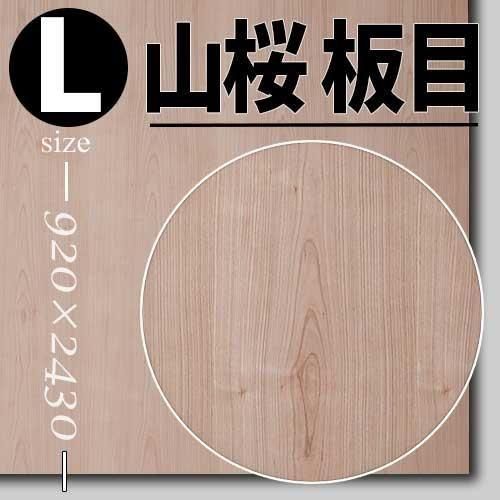 ヤマザクラの天然木ツキ板合板の販売。1枚から受注生産でツキ板