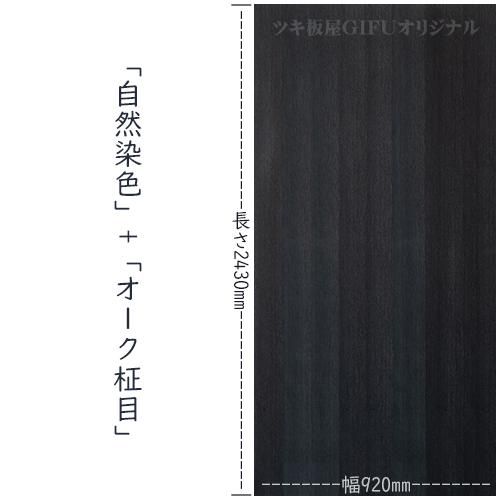 自然染色の「オーク柾目」天然木のツキ板合板「Lサイズ」の販売
