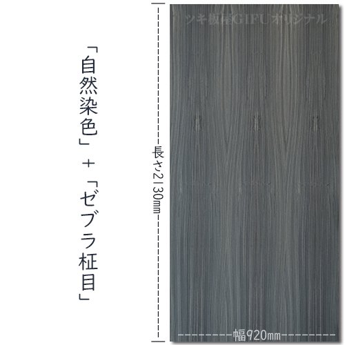 自然染色の「ゼブラ柾目」天然木のツキ板合板「Mサイズ」の販売。他には無いインパクトのある仕上がりの染色ツキ板+合板