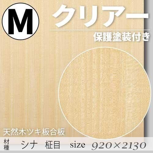 シナの天然木ツキ板合板の販売。1枚から受注生産でツキ板専門店が製作