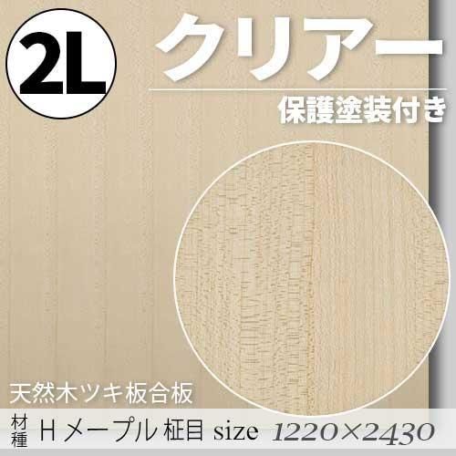 ��ŷ���ڤΥĥ��Ĺ��ġס� �ϡ��ɥ᡼�ץ����� �ۡ�̵�����å�ͭ��ˡ�2L��������1220��2430��mm)�����ꥢ���������ݸ��������դ���F��������ǧ�깩��ξ���