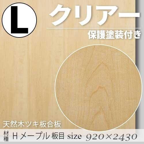 ��ŷ���ڤΥĥ��Ĺ��ġס� �ϡ��ɥ᡼�ץ����� �ۡ�̵�����å�ͭ��ˡ�L��������920��2430��mm)�����ꥢ���������ݸ��������դ���F��������ǧ�깩��ξ���