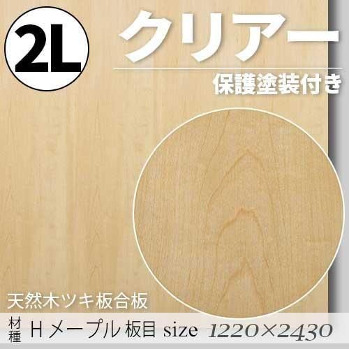 ��ŷ���ڤΥĥ��Ĺ��ġס� �ϡ��ɥ᡼�ץ����� �ۡ�̵�����å�ͭ��ˡ�2L��������1220��2430��mm)�����ꥢ���������ݸ��������դ���F��������ǧ�깩��ξ���