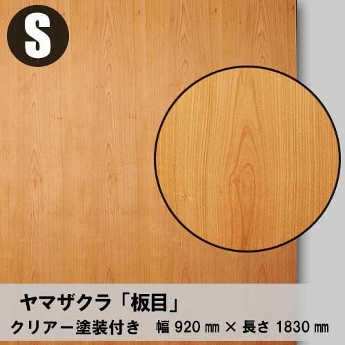 ヤマザクラの天然木ツキ板合板の販売。1枚から受注生産でツキ板